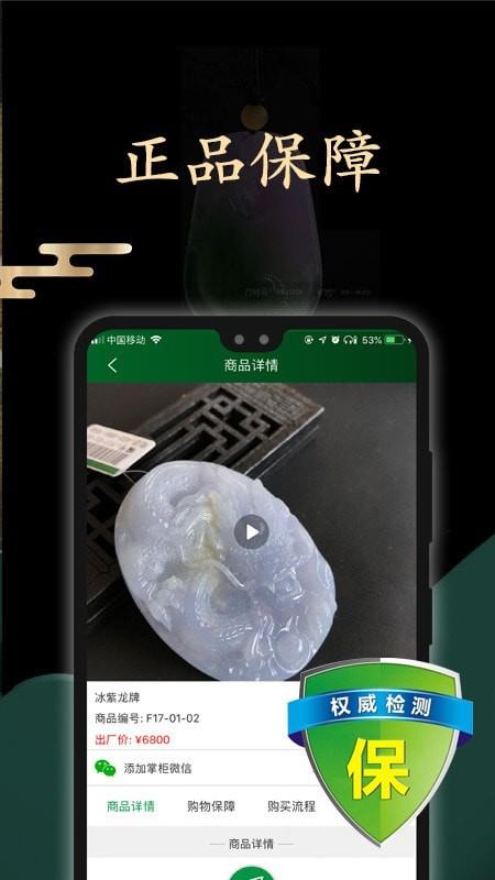上商珠宝  v3.1.4图3