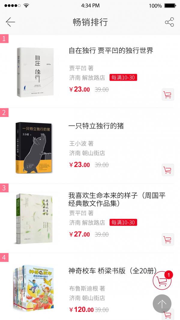 新华书店智慧书城  v2.1.1图1