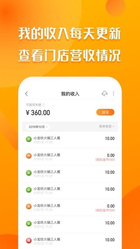 爱抢购商家  v4.4.5图5