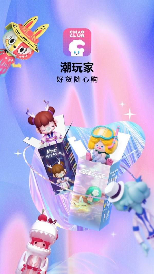 潮玩家  v3.6.0图1