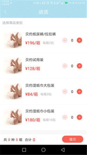 贝约  v1.1.8图1