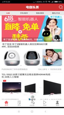 电商头条  v4.03图2