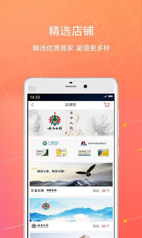 1药城  v6.9.46图2