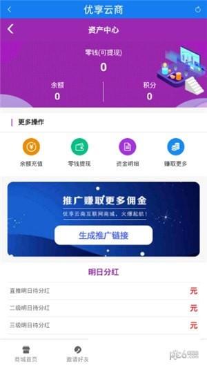 优享云商  v1.0.0图3