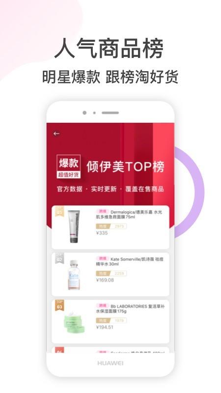 倾伊美  v3.9.5图3