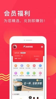 集享联盟  v7.0.9图4