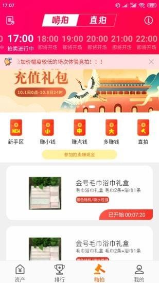 嗨拍购  v3.6.0图2
