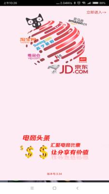 电商头条  v4.03图1