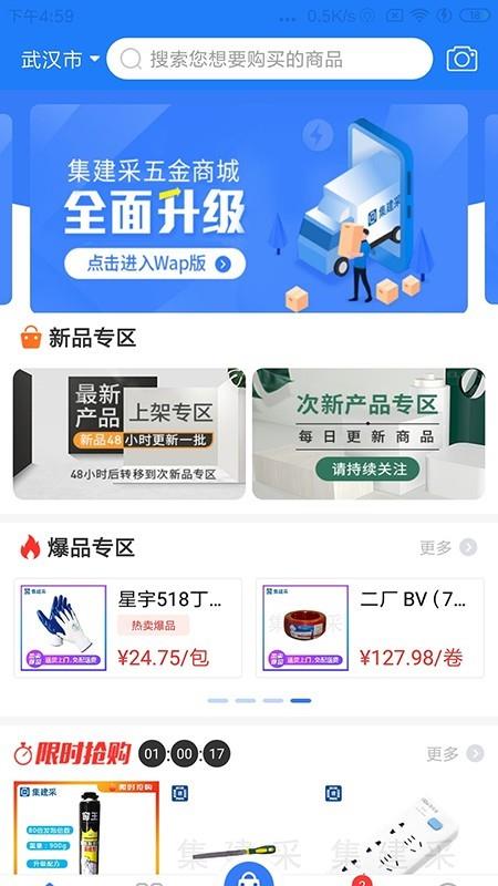 集建采  v2.3.1图1