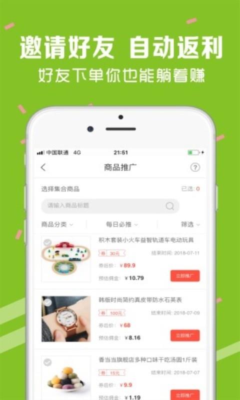 抢手货  v2.1.12图3