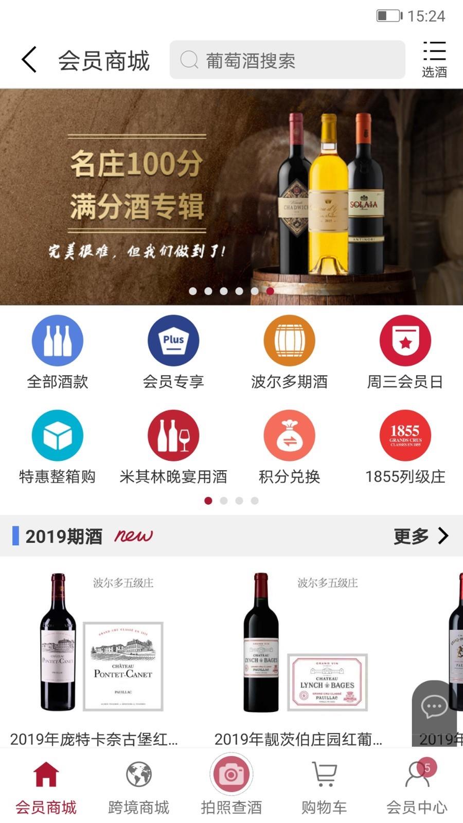 红酒世界  v6.7.8图3