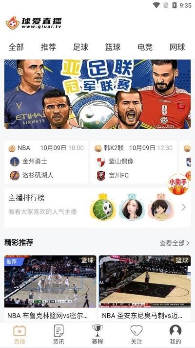 爱球直播官方版