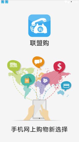 联盟购  v3.1.3图1