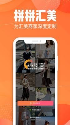 拼拼汇美  v2.1.6图1