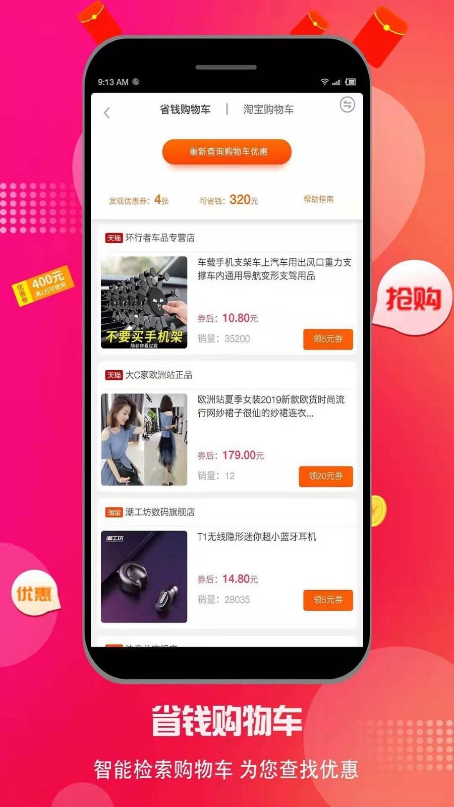 淘客联盟  v8.6.0图3