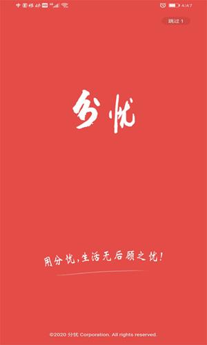 分忧  v1.0.1图1