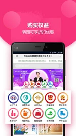 万众云仓  v1.0图2