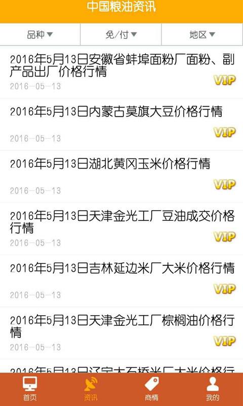 中国粮油信息网  v17.6图3