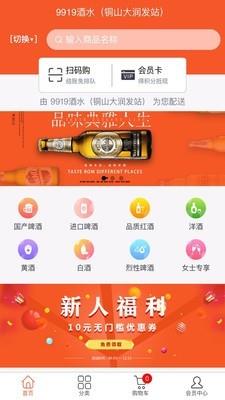 9919酒水  v4.7.2图1