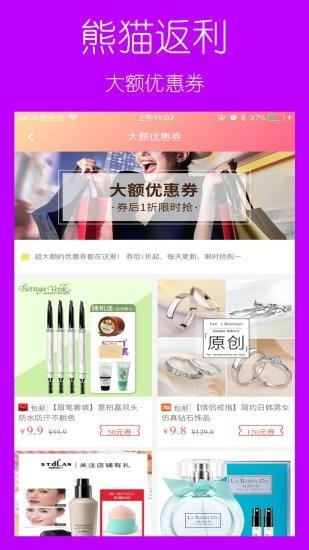 熊猫返利  v2.2.90图2