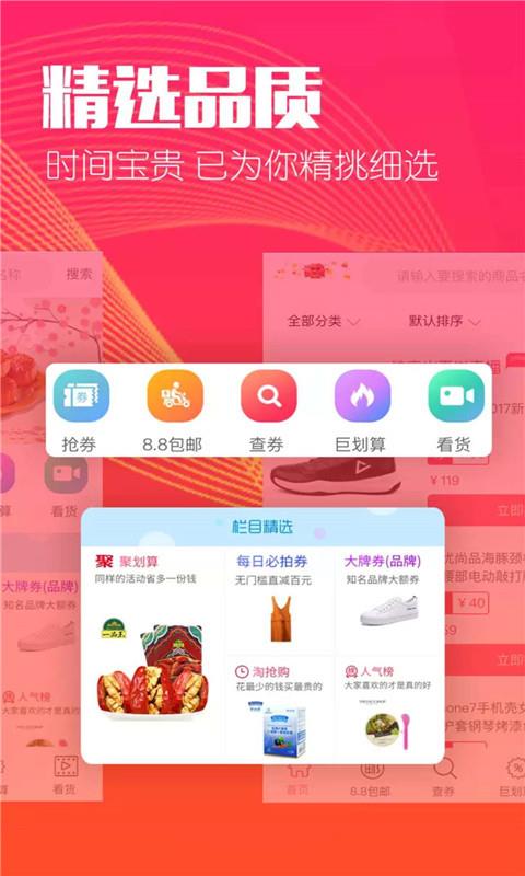 惠赚生活  v8.2.0图3