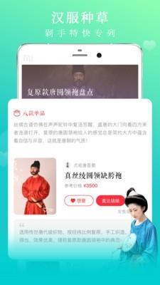 花夏  v2.1.4图3