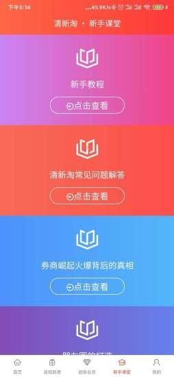 清新淘  v2.0.1图3