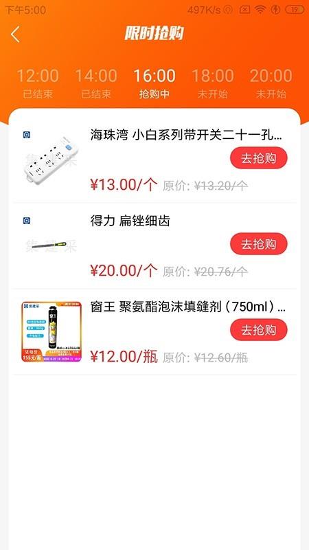 集建采  v2.3.1图4