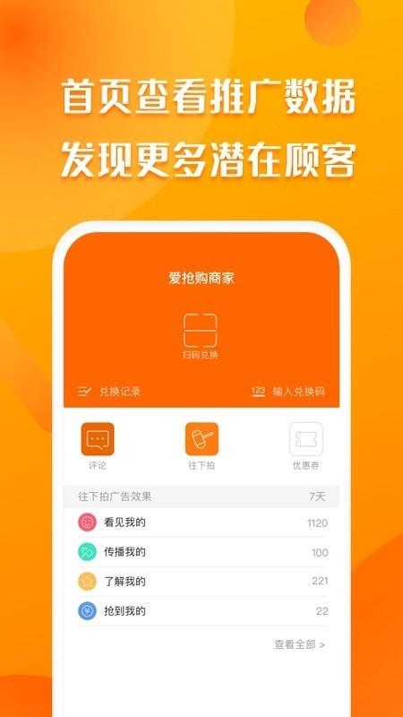 爱抢购商家  v4.4.5图1