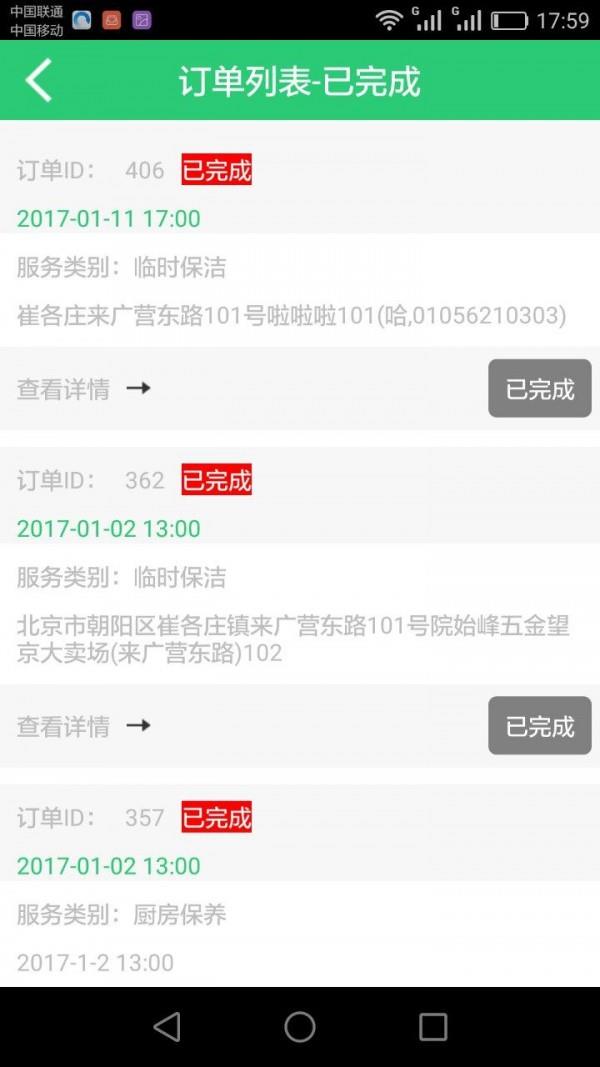乐嘉家政阿姨