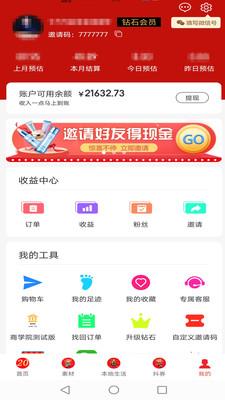 惠赚达人  v1.1.30图5