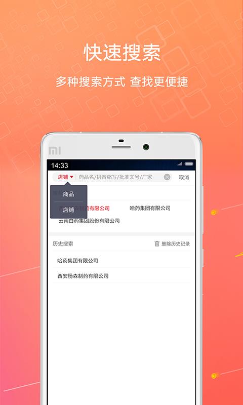 1药城  v6.9.46图4