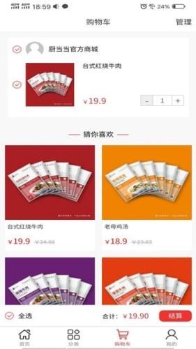 厨当当  v1.0.3图4