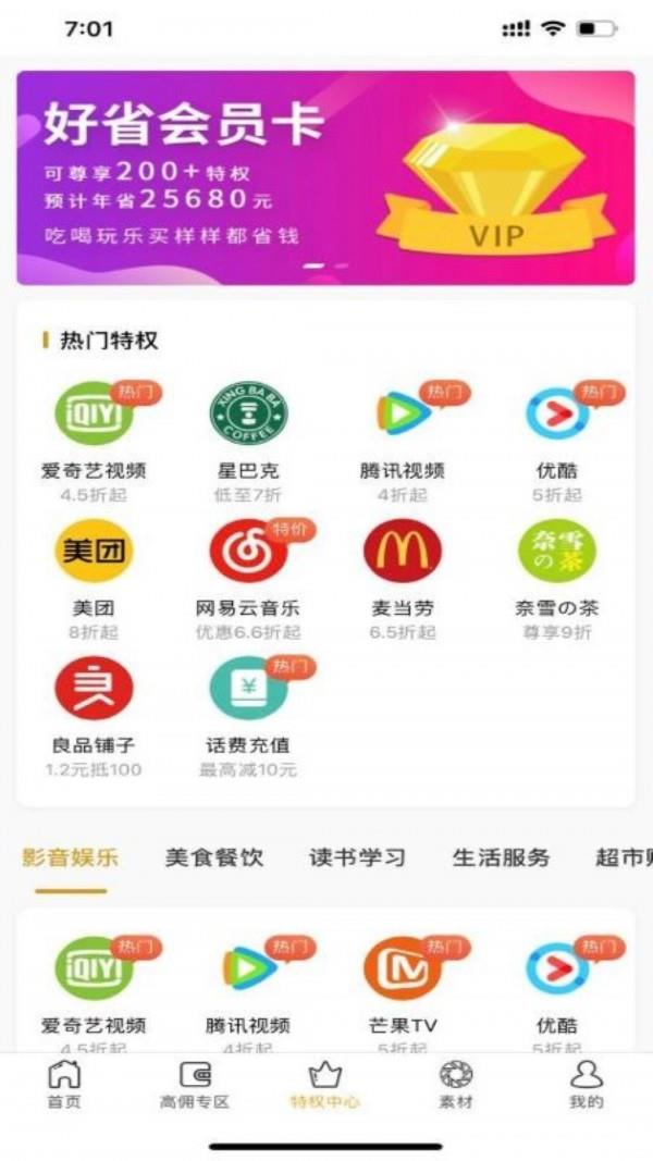 好省  v2.7.11图5