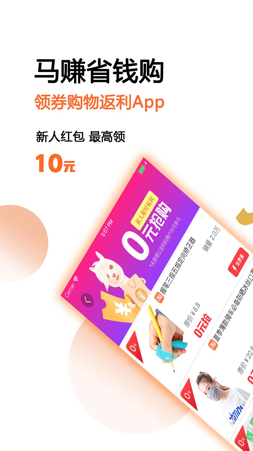 马赚省钱购  v4.3.1图1