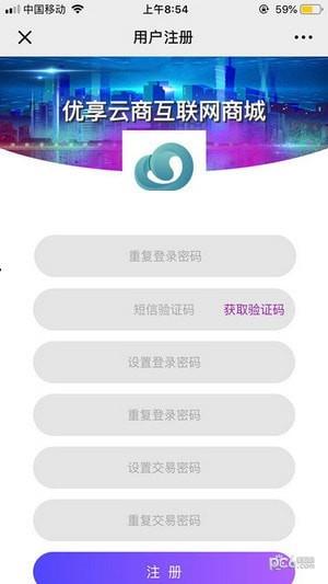 优享云商  v1.0.0图5