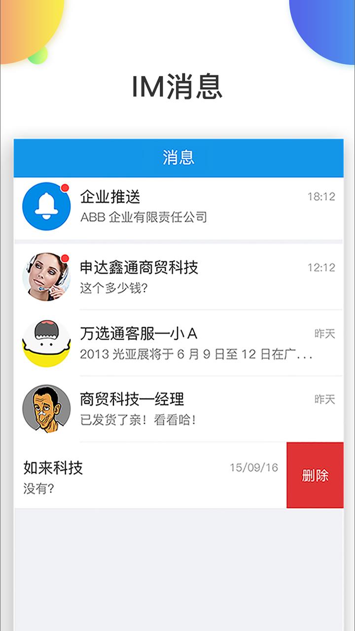 万选通  v4.9.39图3