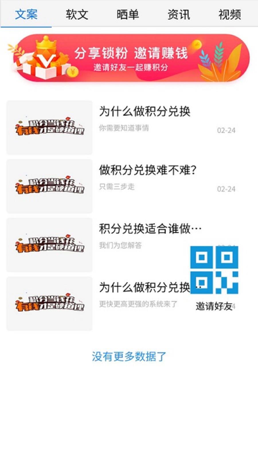 积分联盟2.0  v1.3.1图4