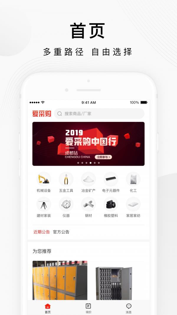 百度爱采购  v2.1.1图1