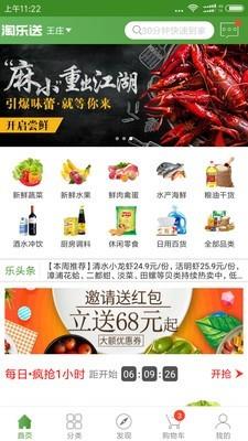 淘乐送  v1.4.7图1