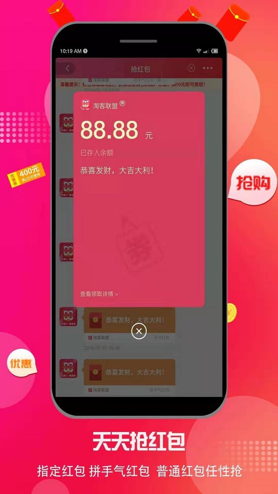 淘客联盟  v8.6.0图4