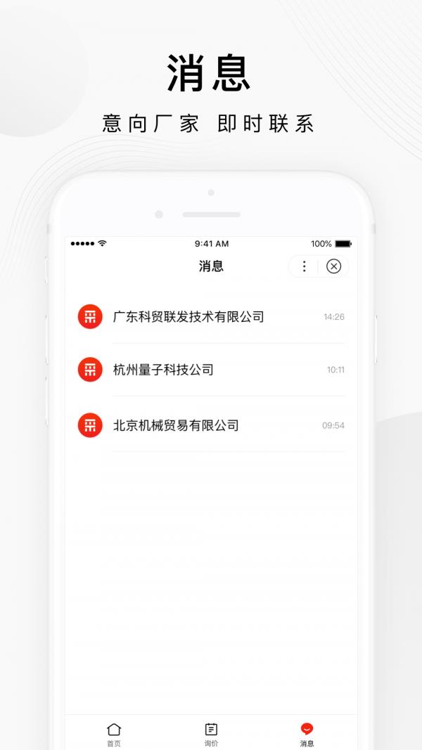 百度爱采购  v2.1.1图4