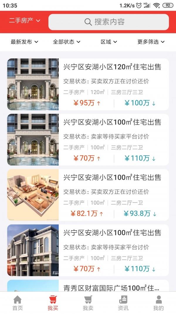 讨价网  v1.6.4图2