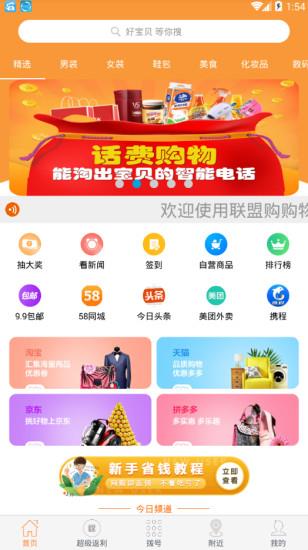 联盟购  v3.1.3图2