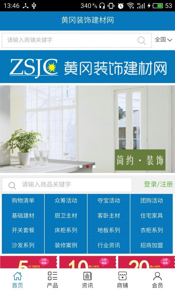 黄冈装饰建材网  v5.0.0图1