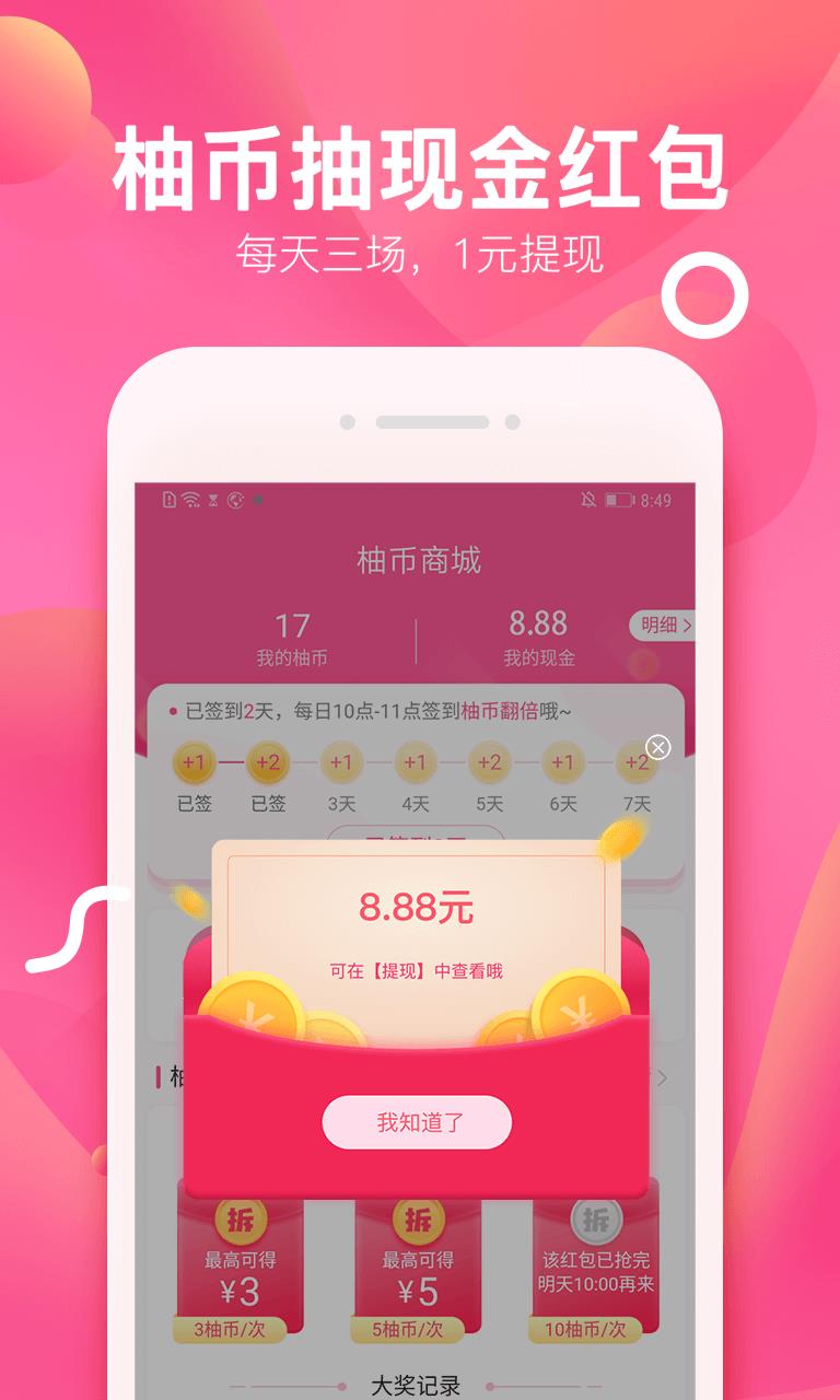 柚子街  v3.7.0图2