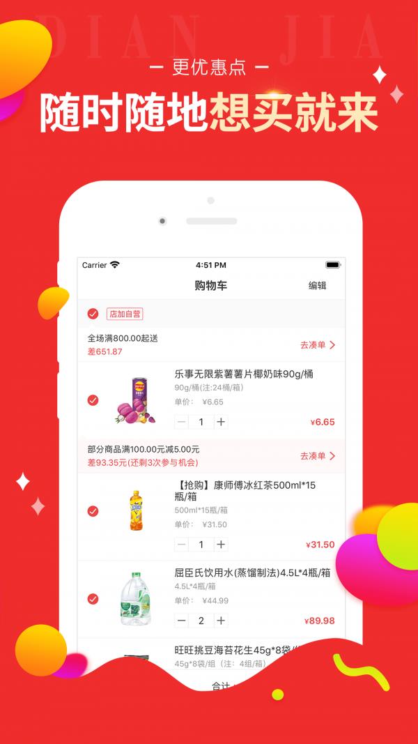 店加  v6.11.2图3