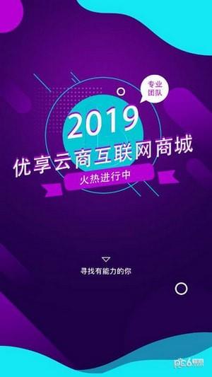 优享云商  v1.0.0图2