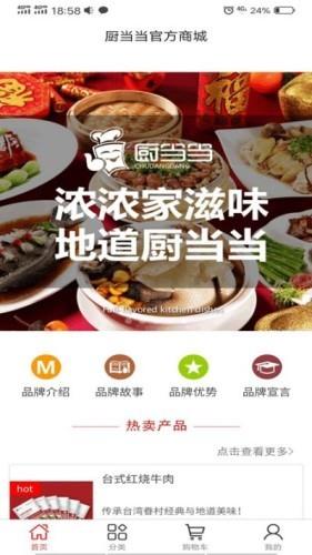 厨当当  v1.0.3图3