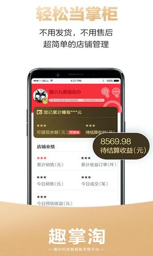 趣掌淘  v1.0.5图1